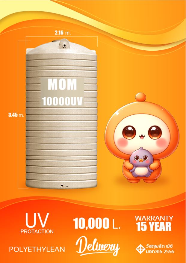 ถังเก็บน้ำ 10000 ลิตร