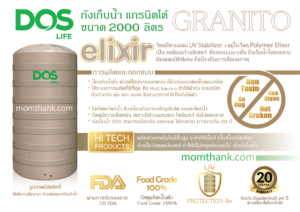 ถังเก็บน้ำ DOS 2000 ลิตร