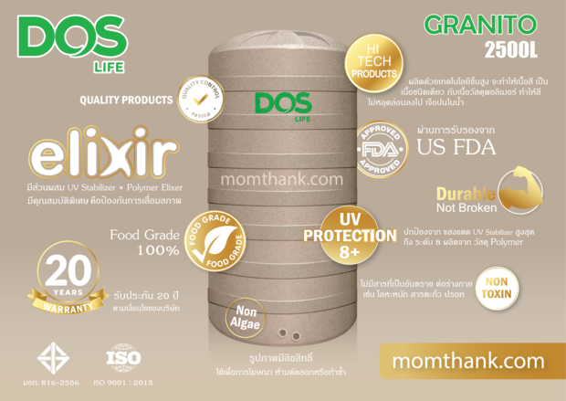 ถังน้ำ DOS 2500 ลิตร GRANITO
