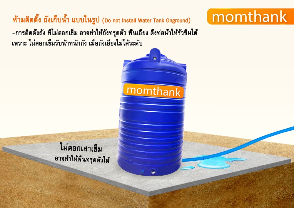 ความเสี่ยง ถังน้ำ 8000 ลิตร PE แตก ร้าว