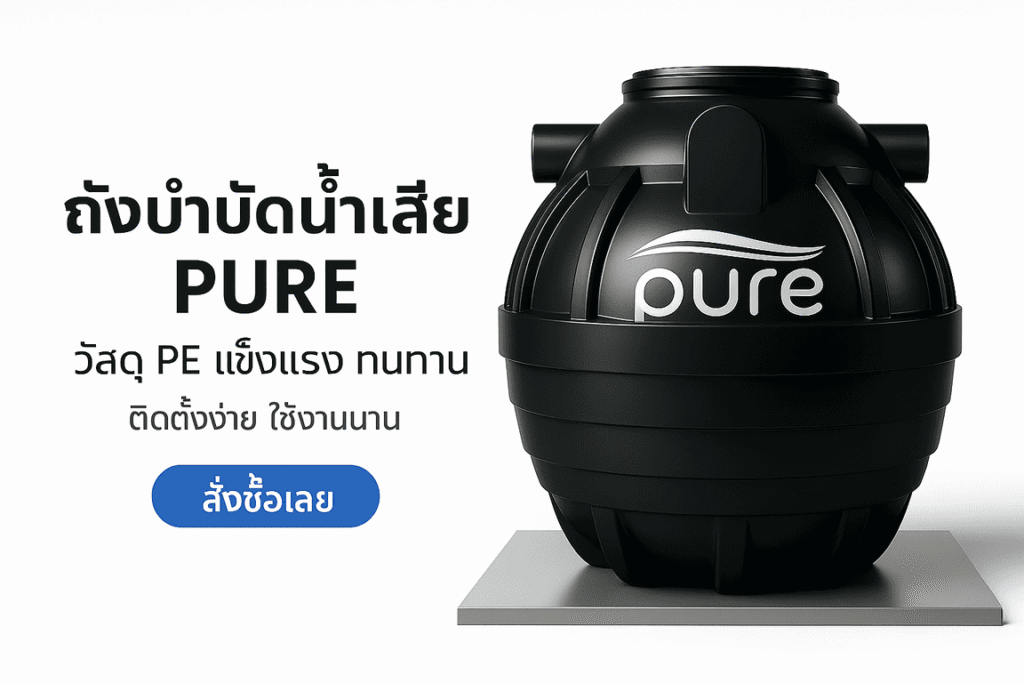 ถังบำบัด 800 ลิตร ราคา