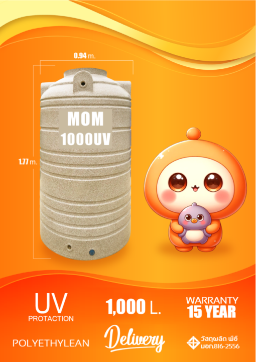 ถังเก็บน้ำ 1000 ลิตร
