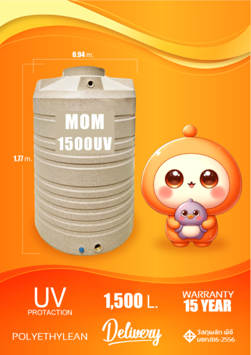 ถังเก็บน้ำ 1500 ลิตร