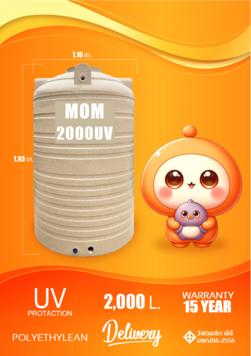 ถังเก็บน้ำ 2000 ลิตร