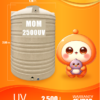 ถังเก็บน้ำ 2500 ลิตร