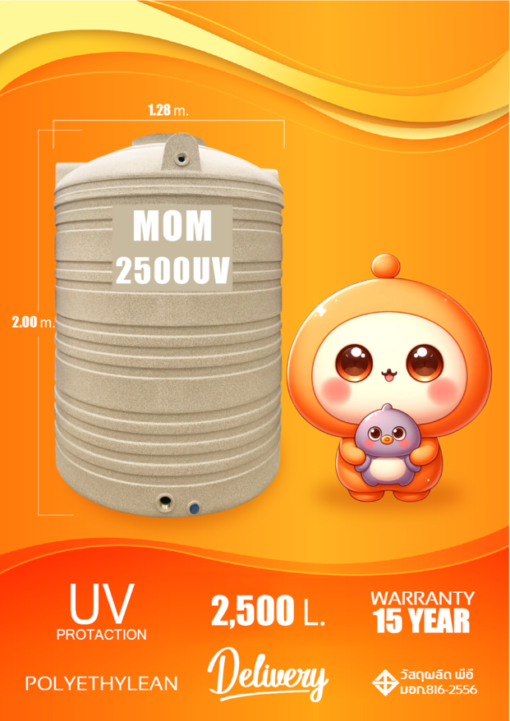 ถังเก็บน้ำ 2500 ลิตร