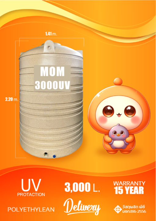 ถังเก็บน้ำ 3000 ลิตร