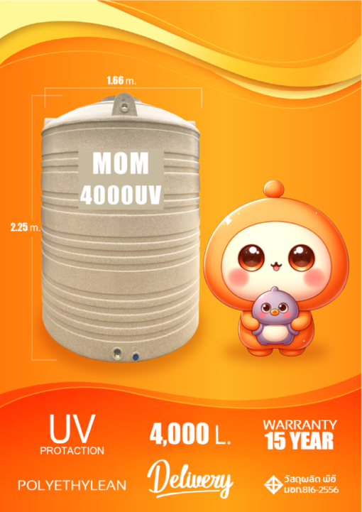 ถังเก็บน้ำ 4000 ลิตร