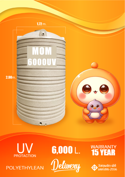 ถังเก็บน้ำ 6000 ลิตร