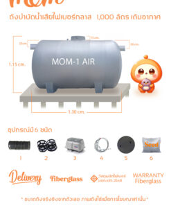 ถังบำบัดน้ำเสียไฟเบอร์กลาส 1000 ลิตร