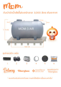 ถังบำบัดน้ำเสียไฟเบอร์กลาส 3000 ลิตร