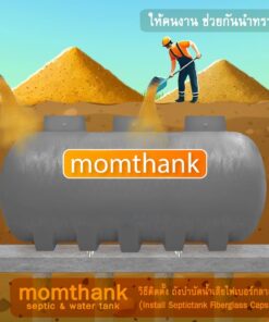 ถังบำบัดน้ำเสียไฟเบอร์กลาส 10000 ลิตร