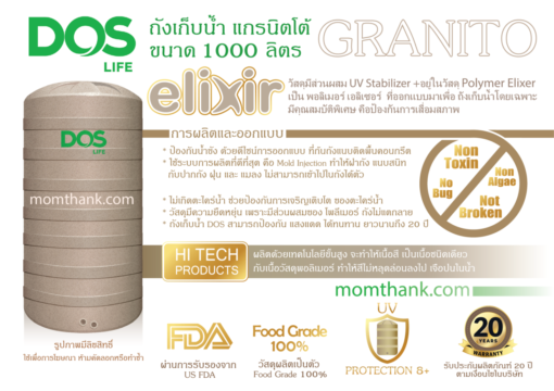 ถังเก็บน้ำ DOS 1000 ลิตร
