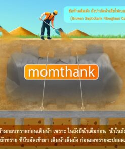 วิธีติดตั้ง ถังบำบัดน้ำเสียไฟเบอร์กลาส 9000 ลิตร