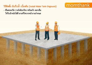 ระวัง วิธีติดตั้ง ถังเก็บน้ำ 20000 ลิตร ไฟเบอร์กลาส