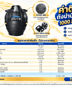 ค่าติดตั้ง ถังบำบัดน้ำเสีย 1000 ลิตร ราคา