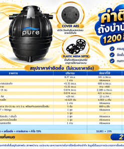 ค่าติดตั้ง ถังบำบัดน้ำเสีย 1200 ลิตร ราคา