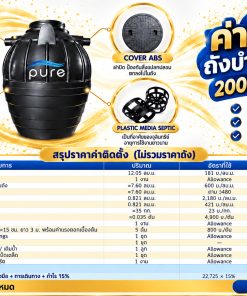 ค่าติดตั้ง ถังบำบัดน้ำเสีย 2000 ลิตร ราคา