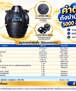 ค่าติดตั้ง ถังบำบัดน้ำเสีย 5000 ลิตร ราคา