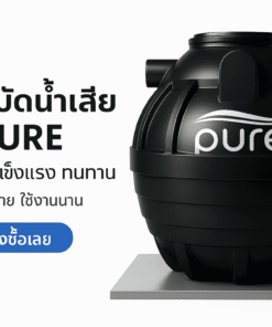 ถังบำบัด 800 ลิตร ราคา