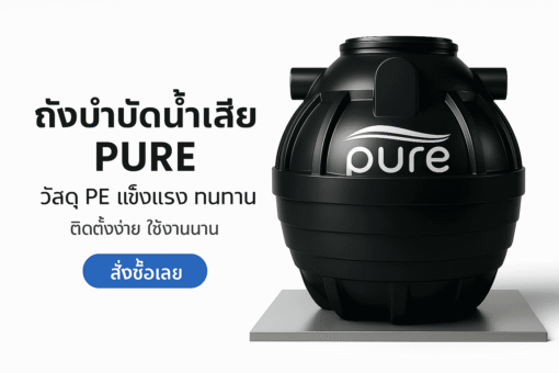 ถังบำบัด 800 ลิตร ราคา